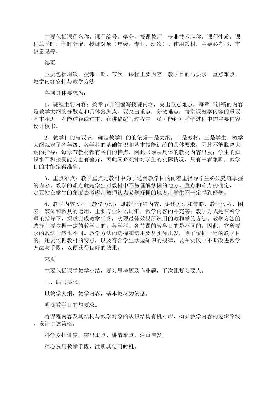 10店长 11121网络营销实训教案.docx_第2页