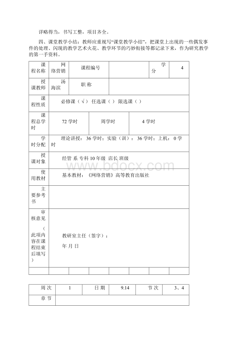 10店长 11121网络营销实训教案.docx_第3页