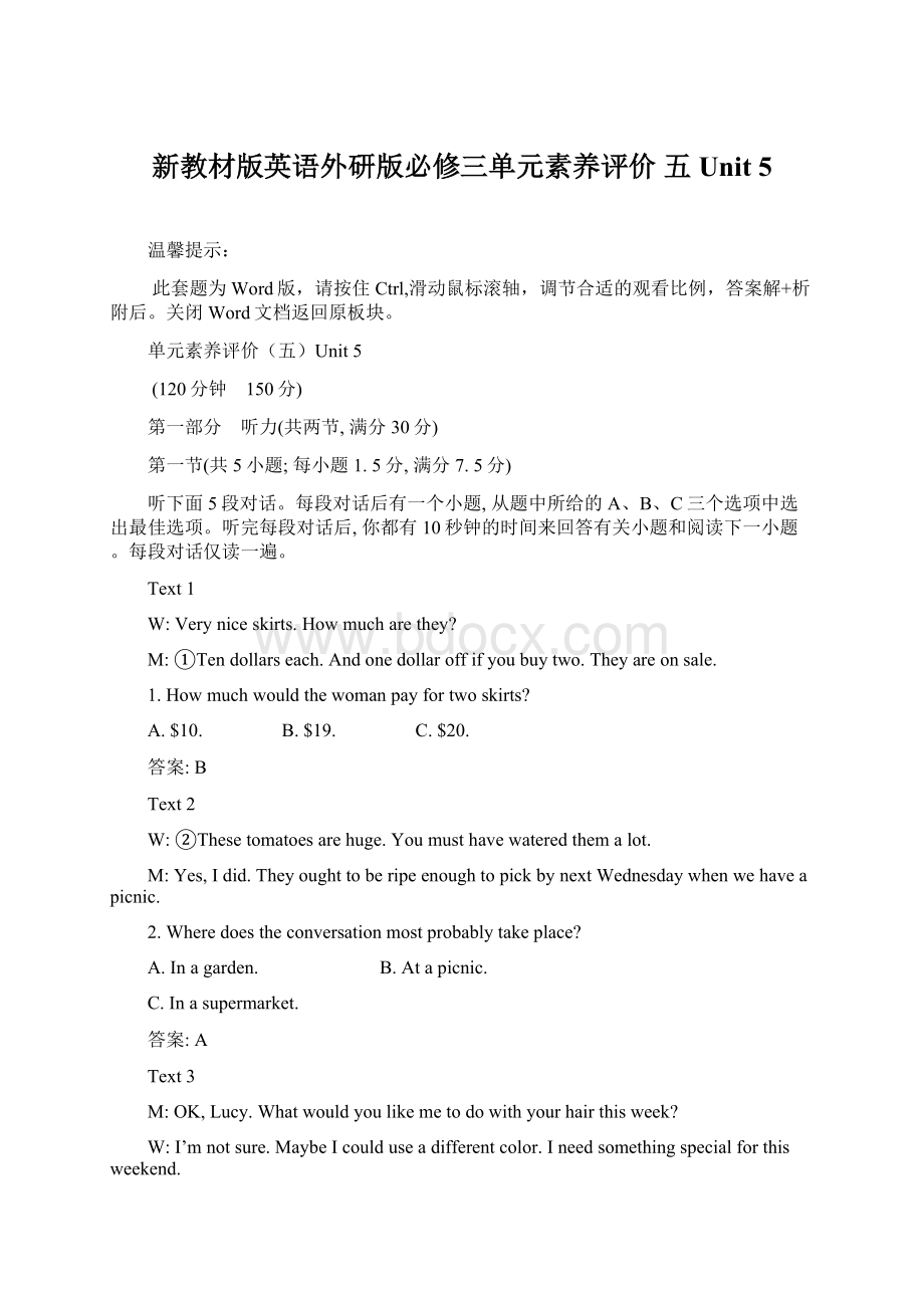 新教材版英语外研版必修三单元素养评价 五Unit 5Word格式.docx_第1页