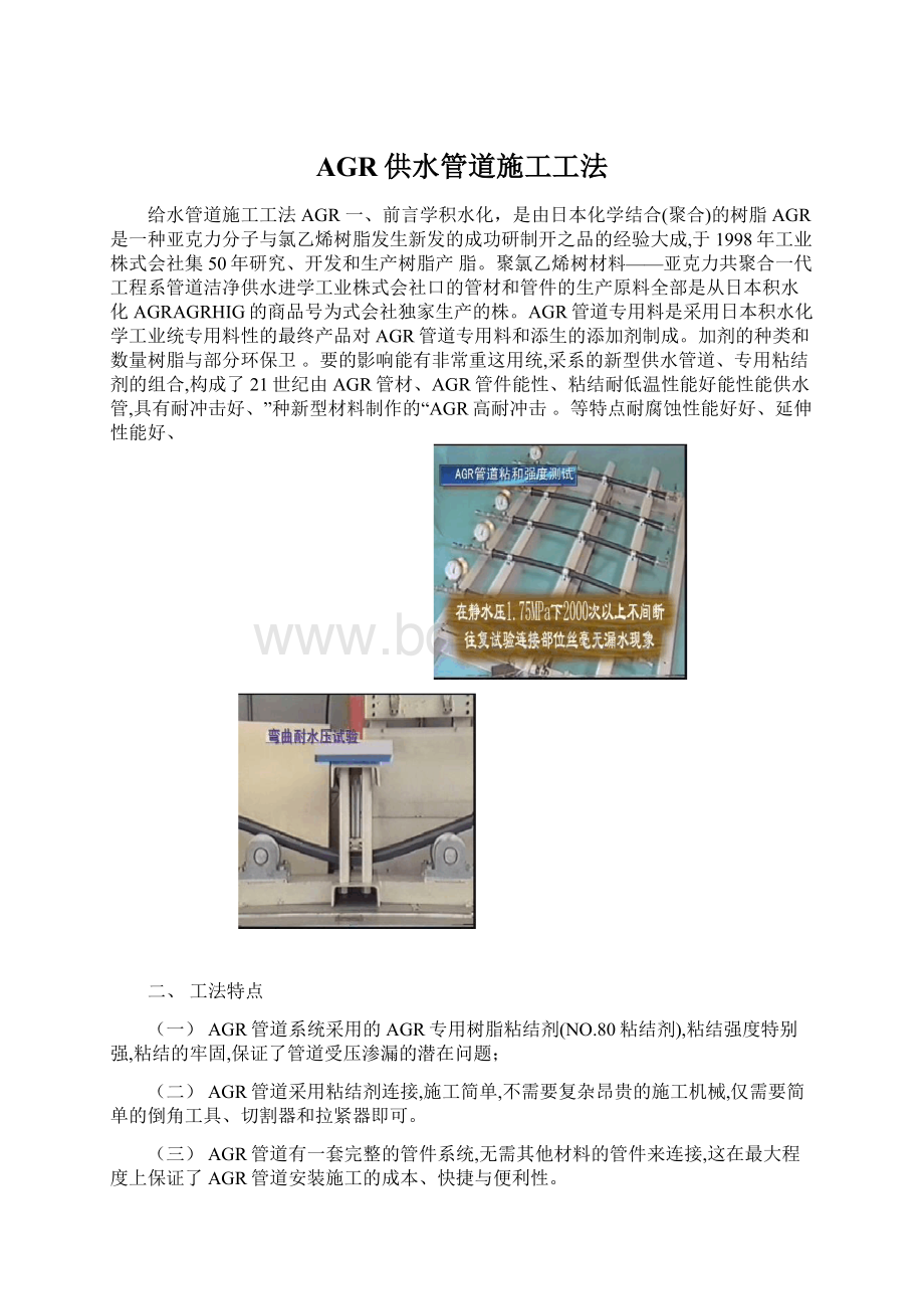 AGR供水管道施工工法.docx_第1页