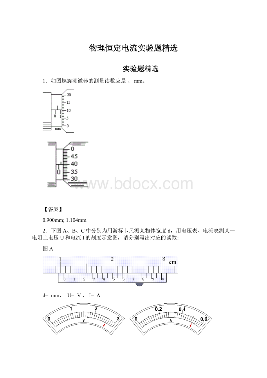 物理恒定电流实验题精选.docx_第1页