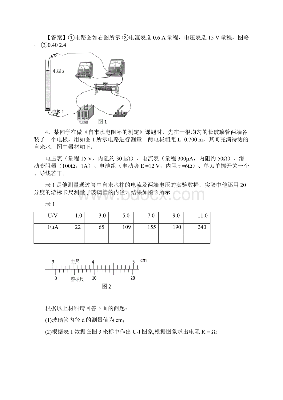 物理恒定电流实验题精选.docx_第3页