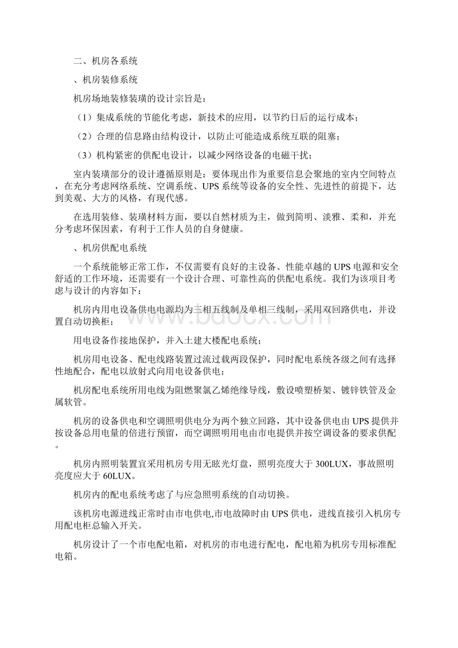 校园机房网络拓扑及规划设计详细.docx_第2页