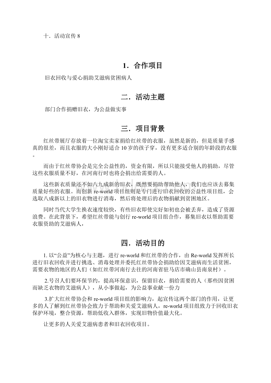 旧衣回收与爱心捐助艾滋病贫困病人公益活动策划书文档格式.docx_第2页