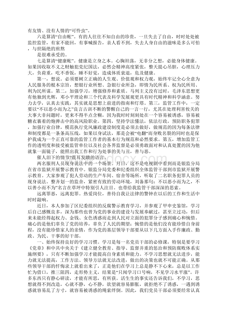 20XX年国土局副局长反腐倡廉宣讲大会心得体会.docx_第2页