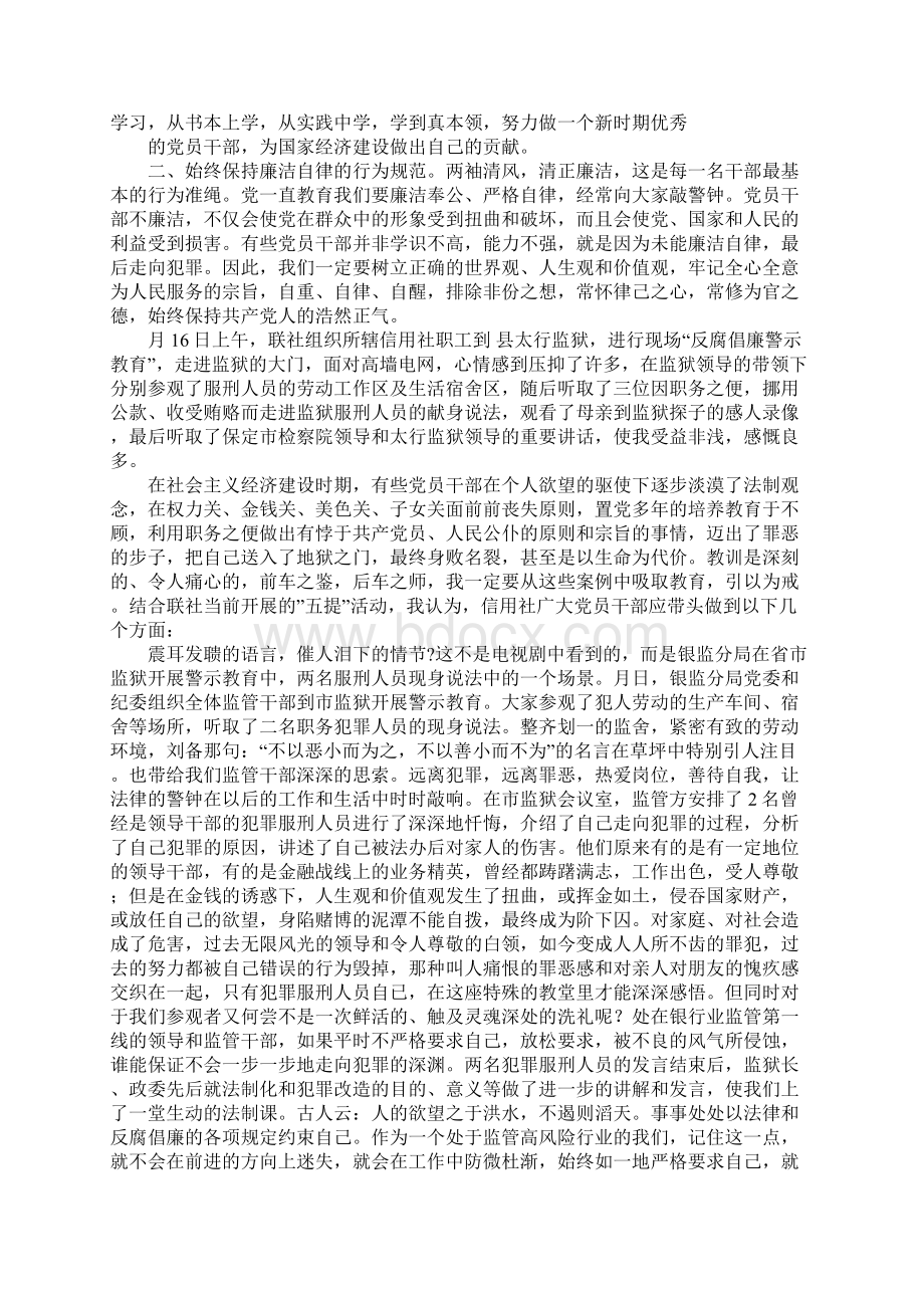 20XX年国土局副局长反腐倡廉宣讲大会心得体会.docx_第3页