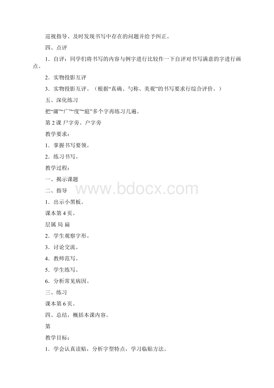 小学五年级下册书法教案.docx_第2页