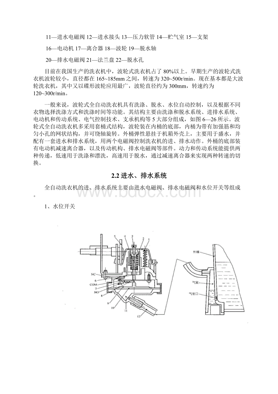 波轮式全自动洗衣机机电系统设计.docx_第3页