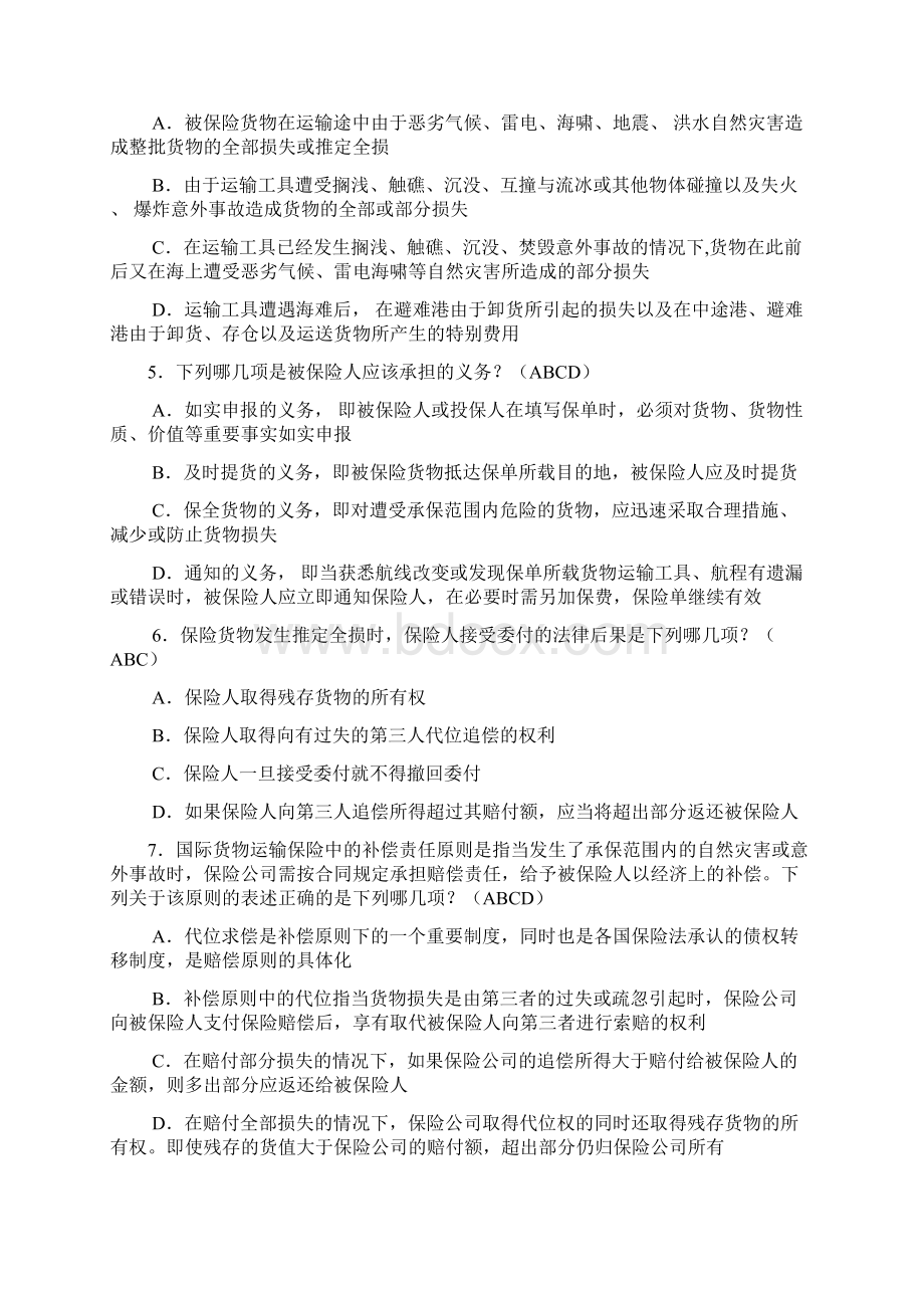 国际货物运输保险重要考试题含答案.docx_第3页