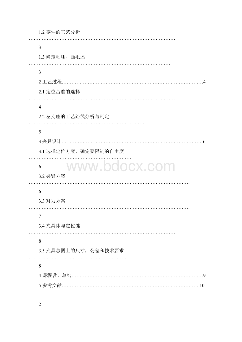 左支座课程设计.docx_第2页