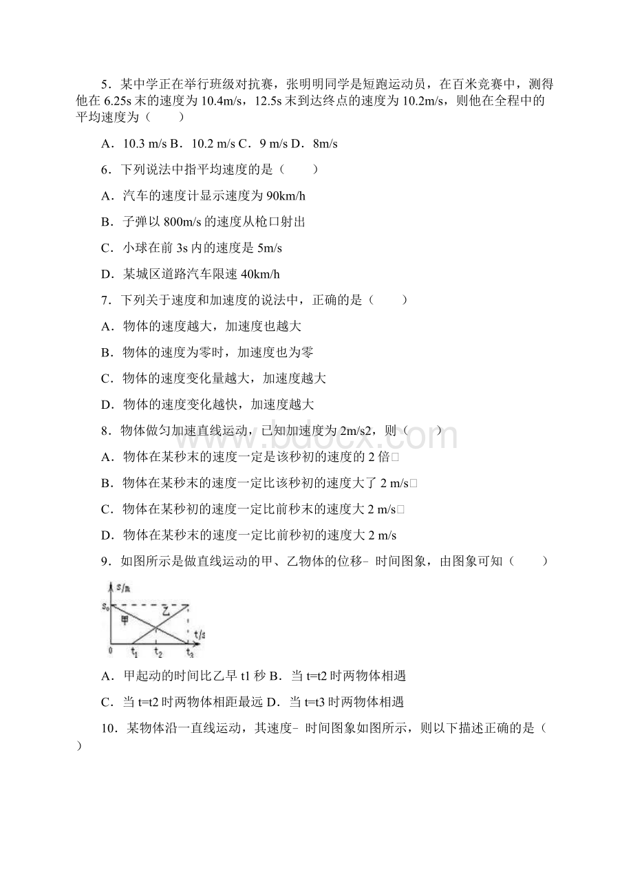 安徽省六安市舒城晓天中学学年高一上学期第Word下载.docx_第2页