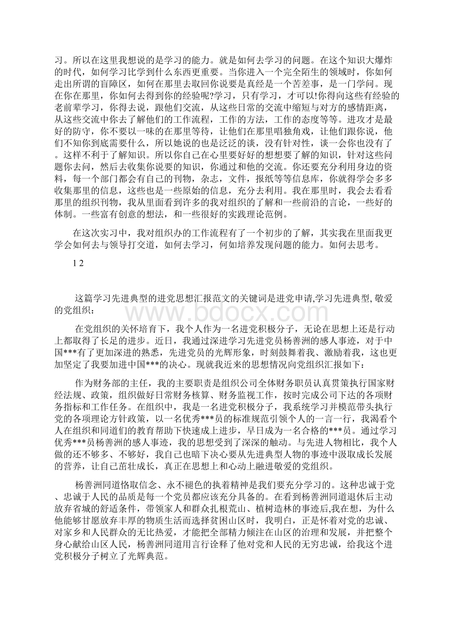 乡镇部门实习心得体会.docx_第2页