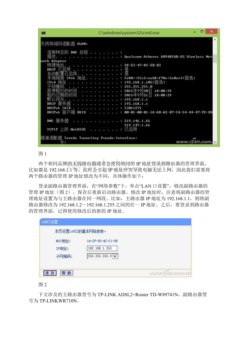 房间再大也不愁 WDS牵线搭桥让WiFi信号变更好.docx_第2页