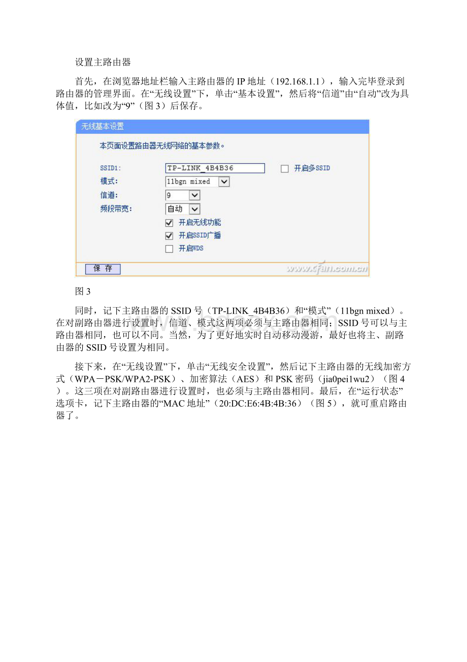 房间再大也不愁 WDS牵线搭桥让WiFi信号变更好.docx_第3页