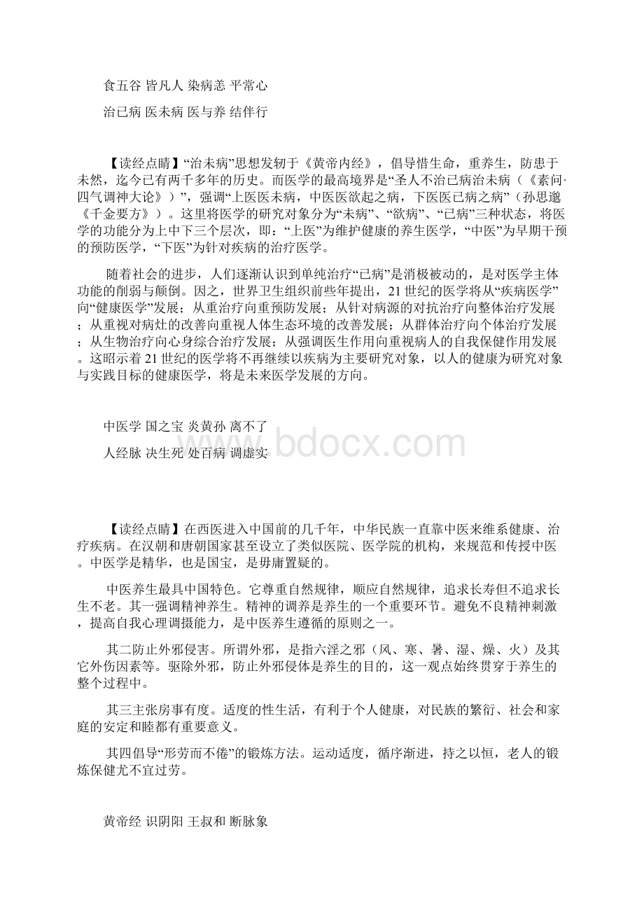 孟府养生经Word格式文档下载.docx_第3页