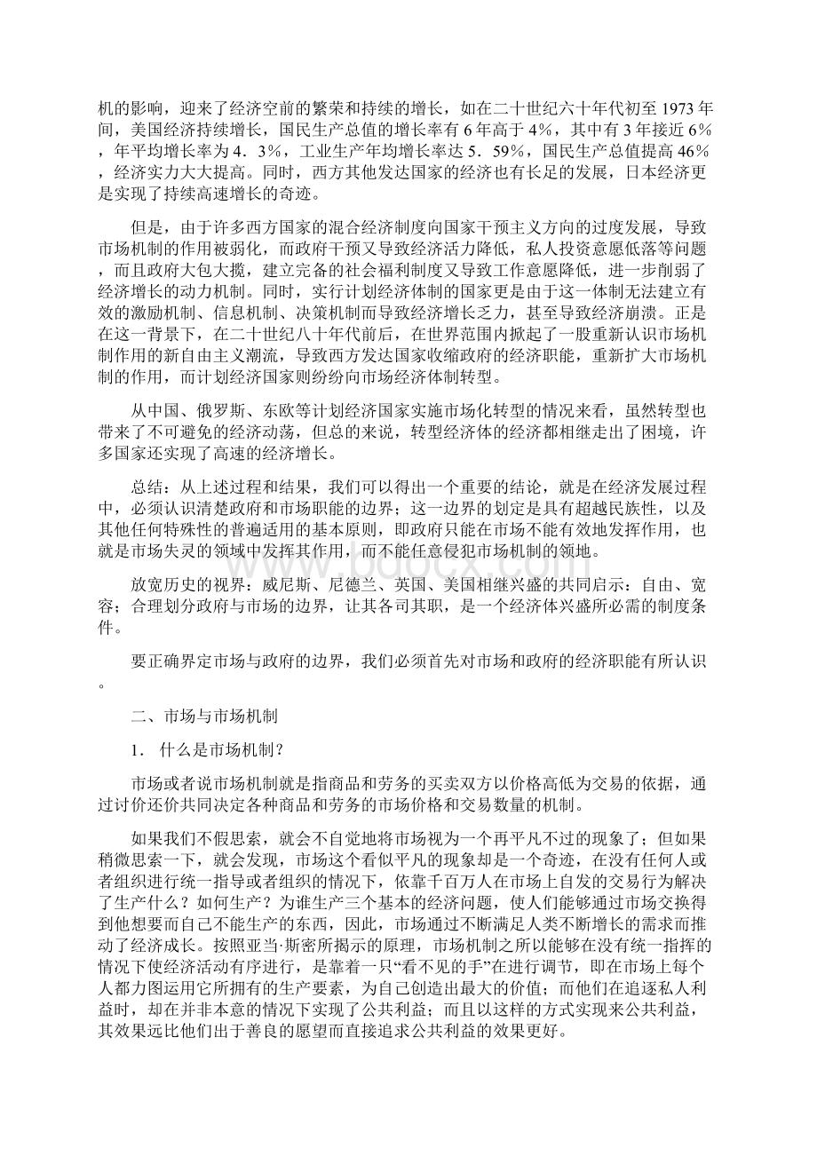 第二讲市场与政府的边界剖析.docx_第2页