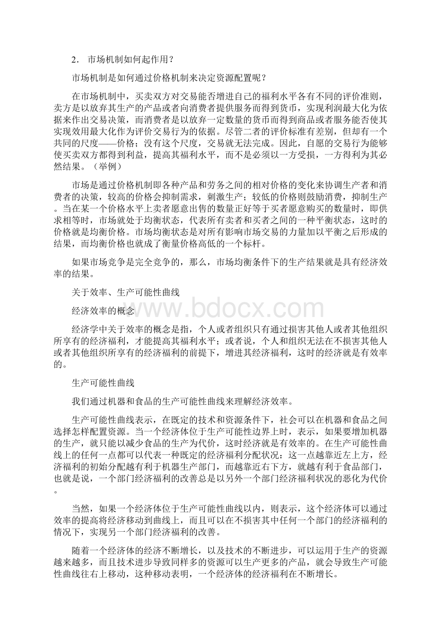 第二讲市场与政府的边界剖析Word下载.docx_第3页