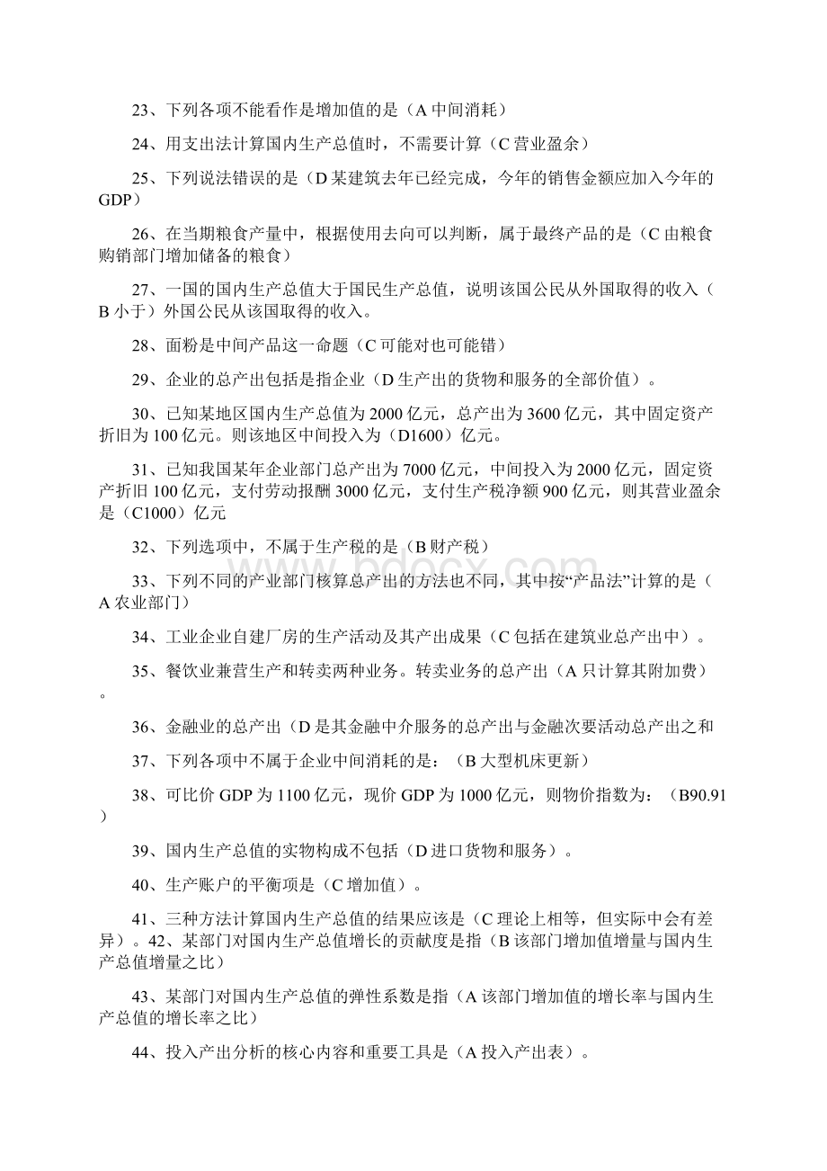 国民经济核算题库很全1文档格式.docx_第2页