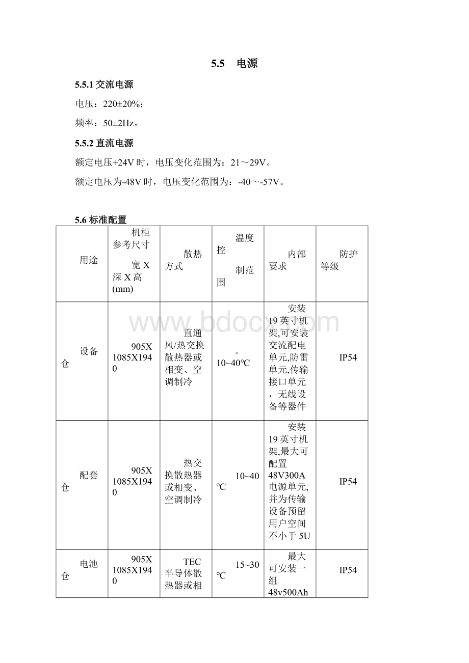 户外机柜技术规范.docx_第3页