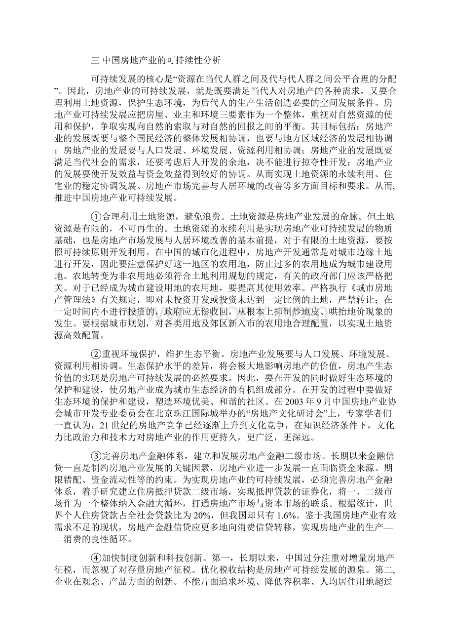 整理房地产业基本信息.docx_第2页