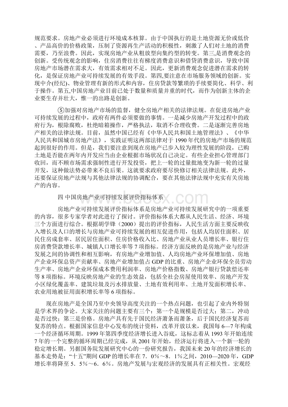 整理房地产业基本信息.docx_第3页