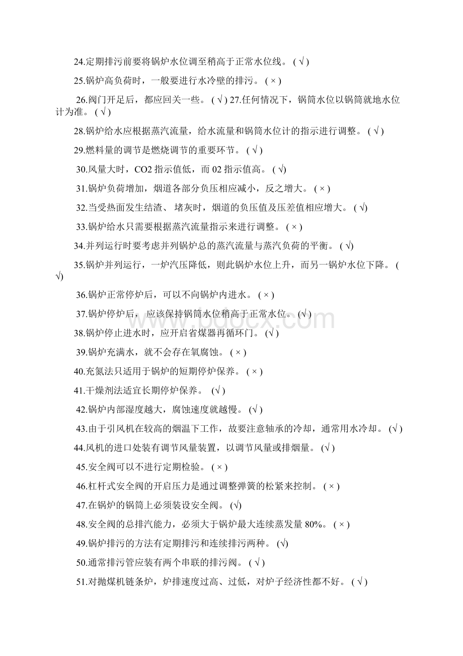 高级锅炉工理论复习提纲Word文件下载.docx_第2页