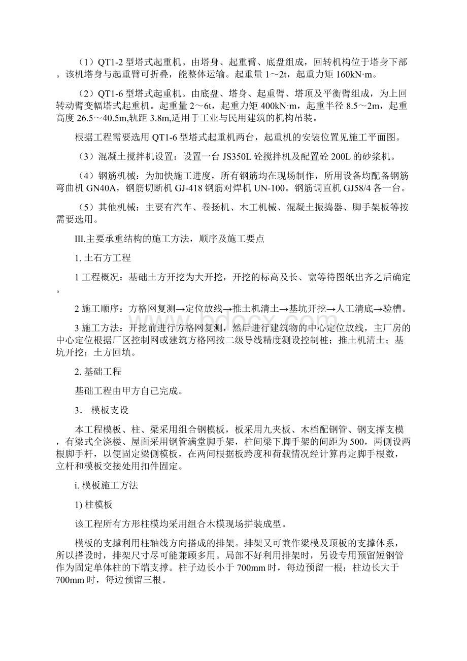 施工组织课程设计附施工平面布置图Word文件下载.docx_第3页