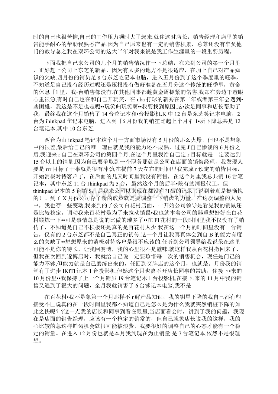 it销售工作总结汇报3篇Word格式文档下载.docx_第3页