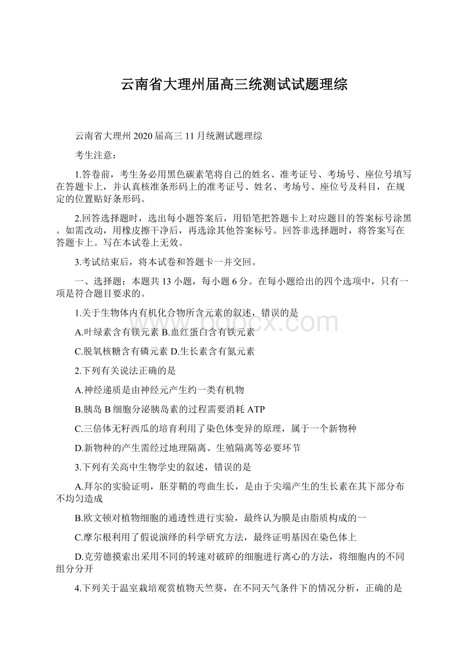 云南省大理州届高三统测试试题理综Word文档格式.docx