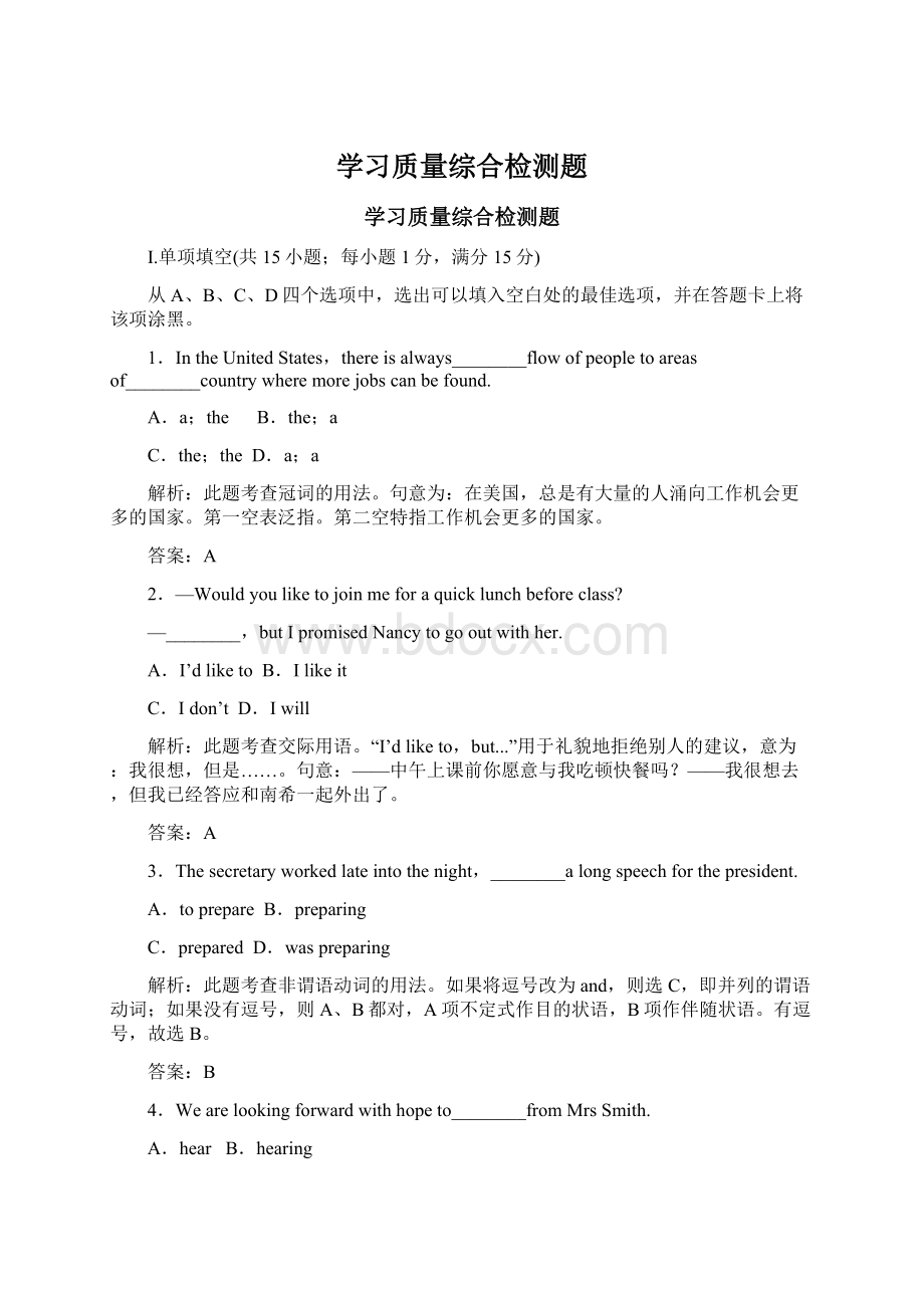 学习质量综合检测题.docx_第1页