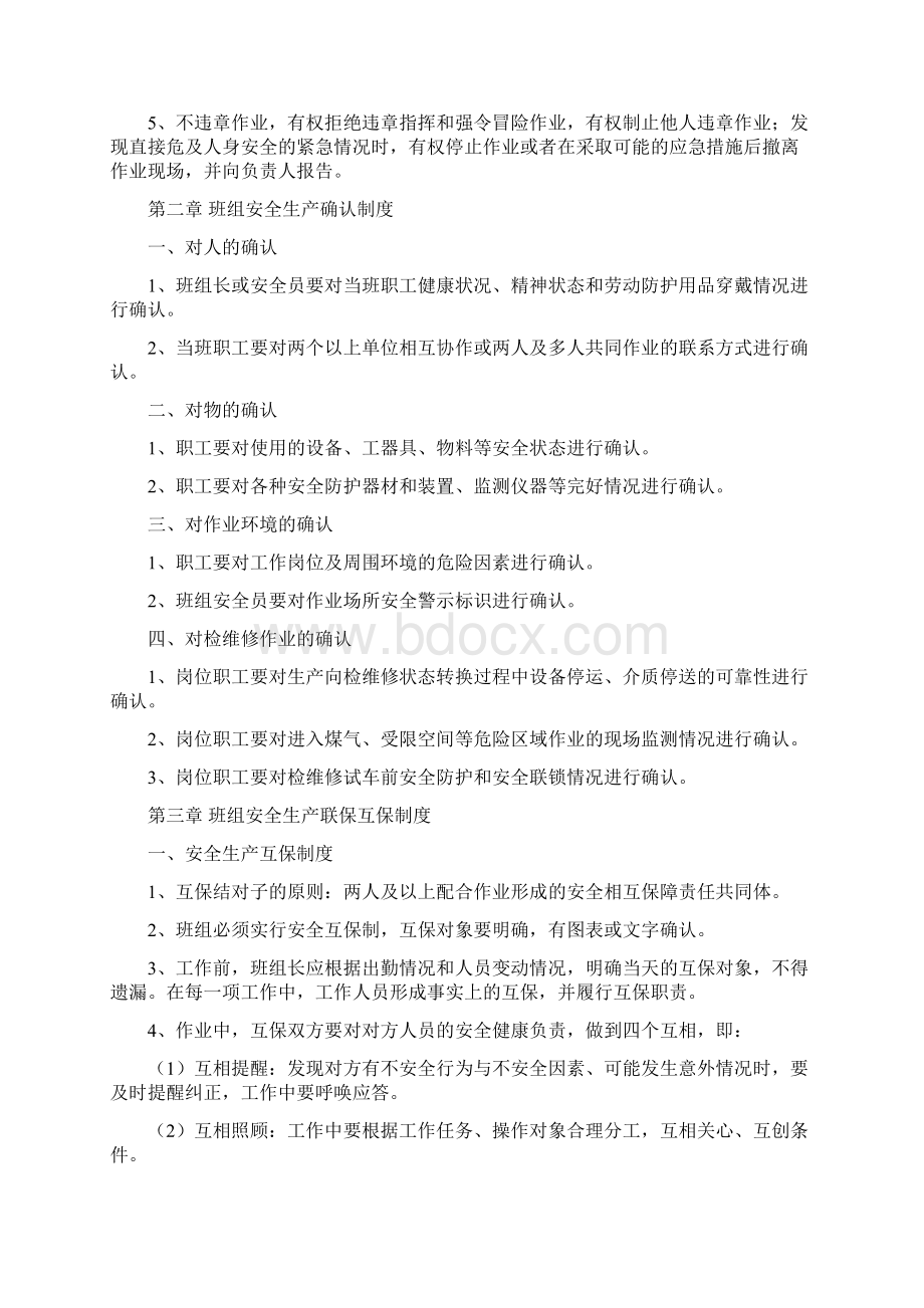 正文班组八项章程制度Word文档下载推荐.docx_第3页