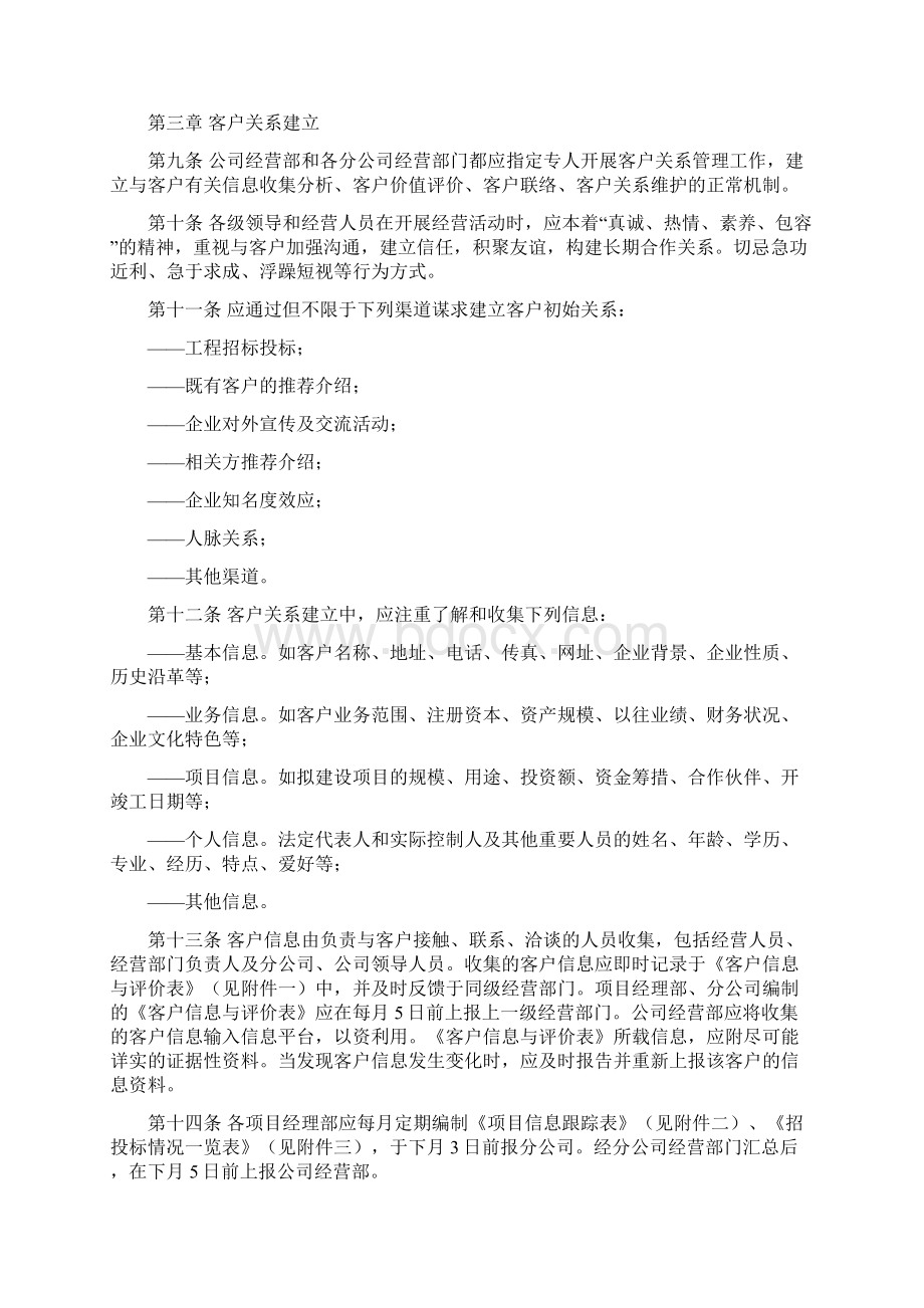 4客户关系管理办法.docx_第2页