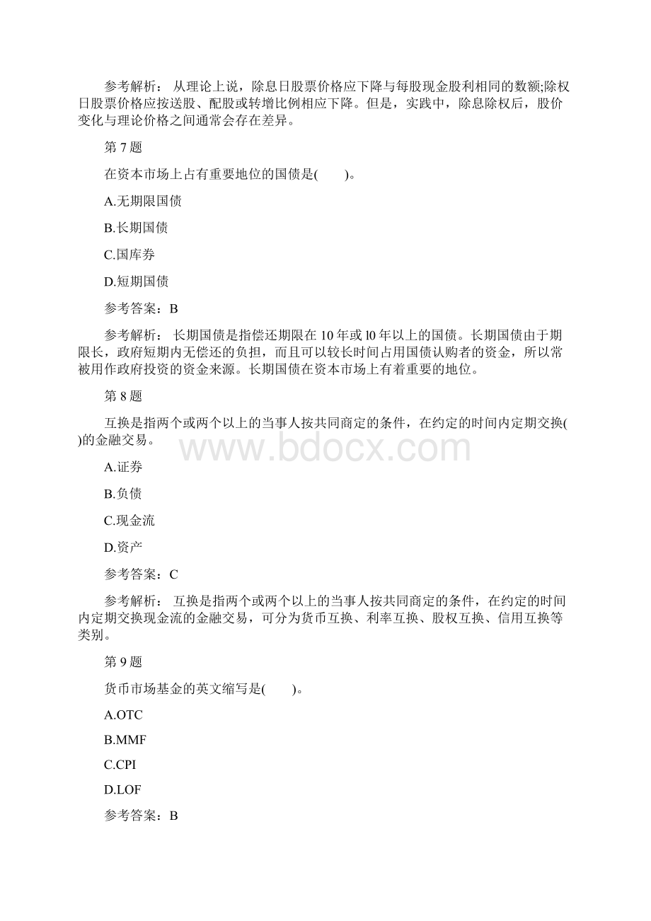 全国证券从业资格考试含答案 证券从业资格证考试金融市场基础知识冲刺试题.docx_第3页