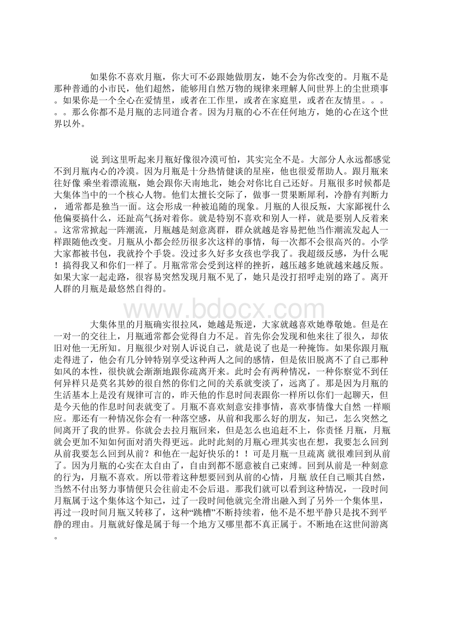 关于月瓶女的分析Word文档下载推荐.docx_第2页