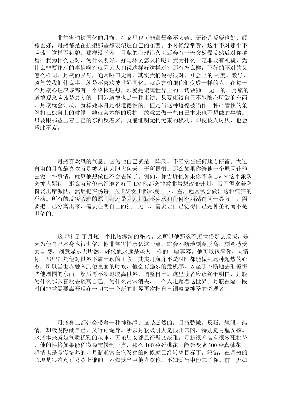 关于月瓶女的分析Word文档下载推荐.docx_第3页