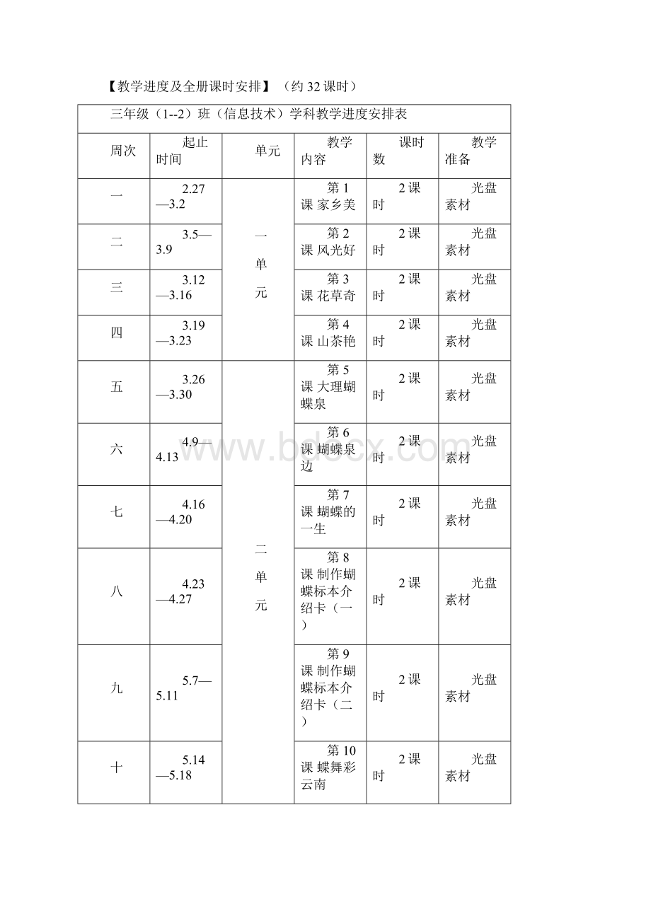 云教版三年级信息技术2册教案完整版.docx_第3页