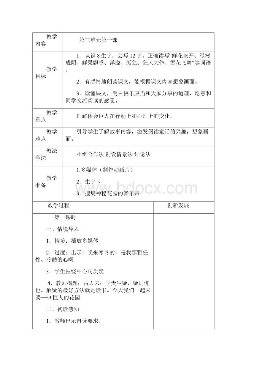 完整打印版小学四年级上册语文第三单元教案.docx_第3页