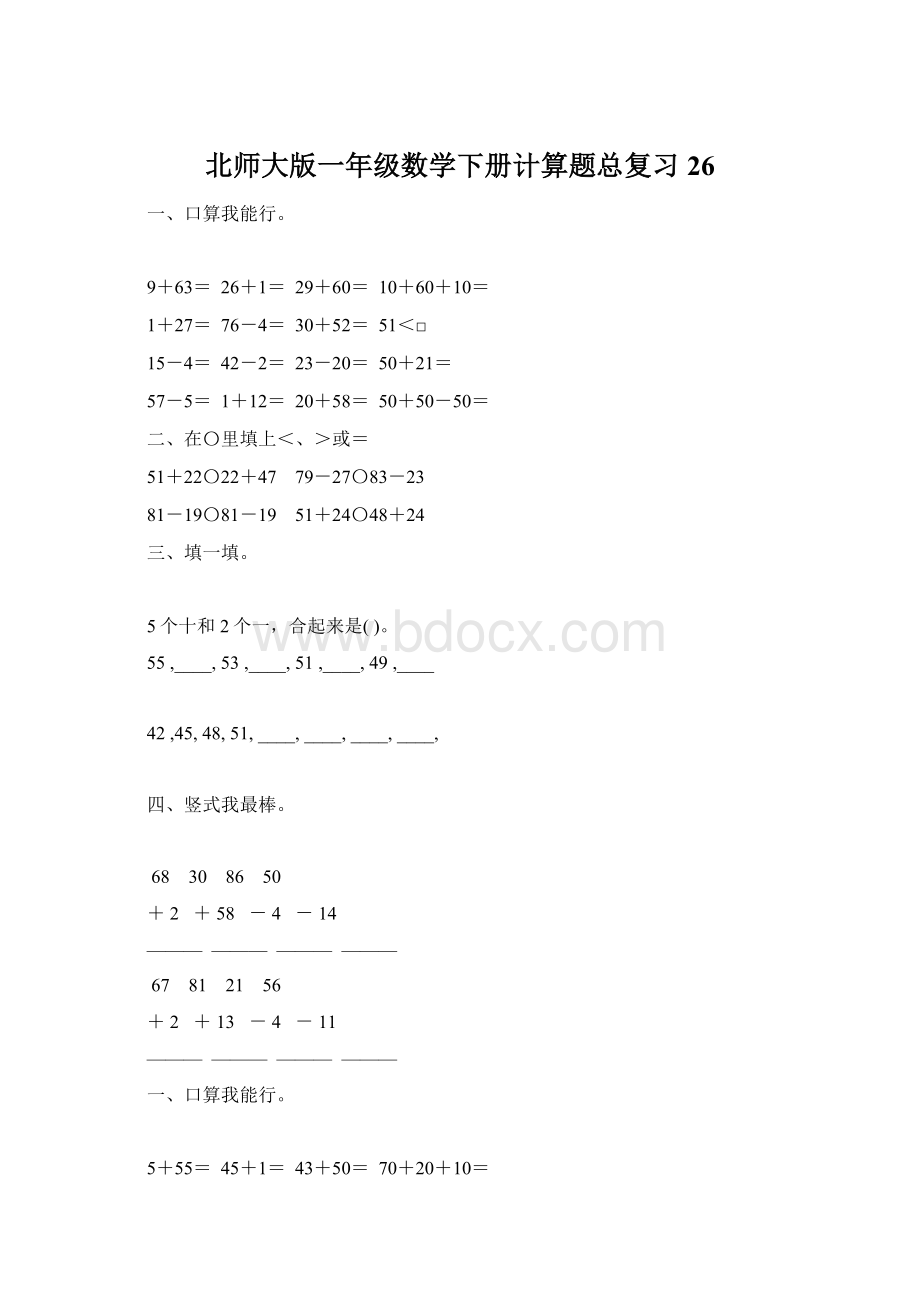 北师大版一年级数学下册计算题总复习26Word文件下载.docx