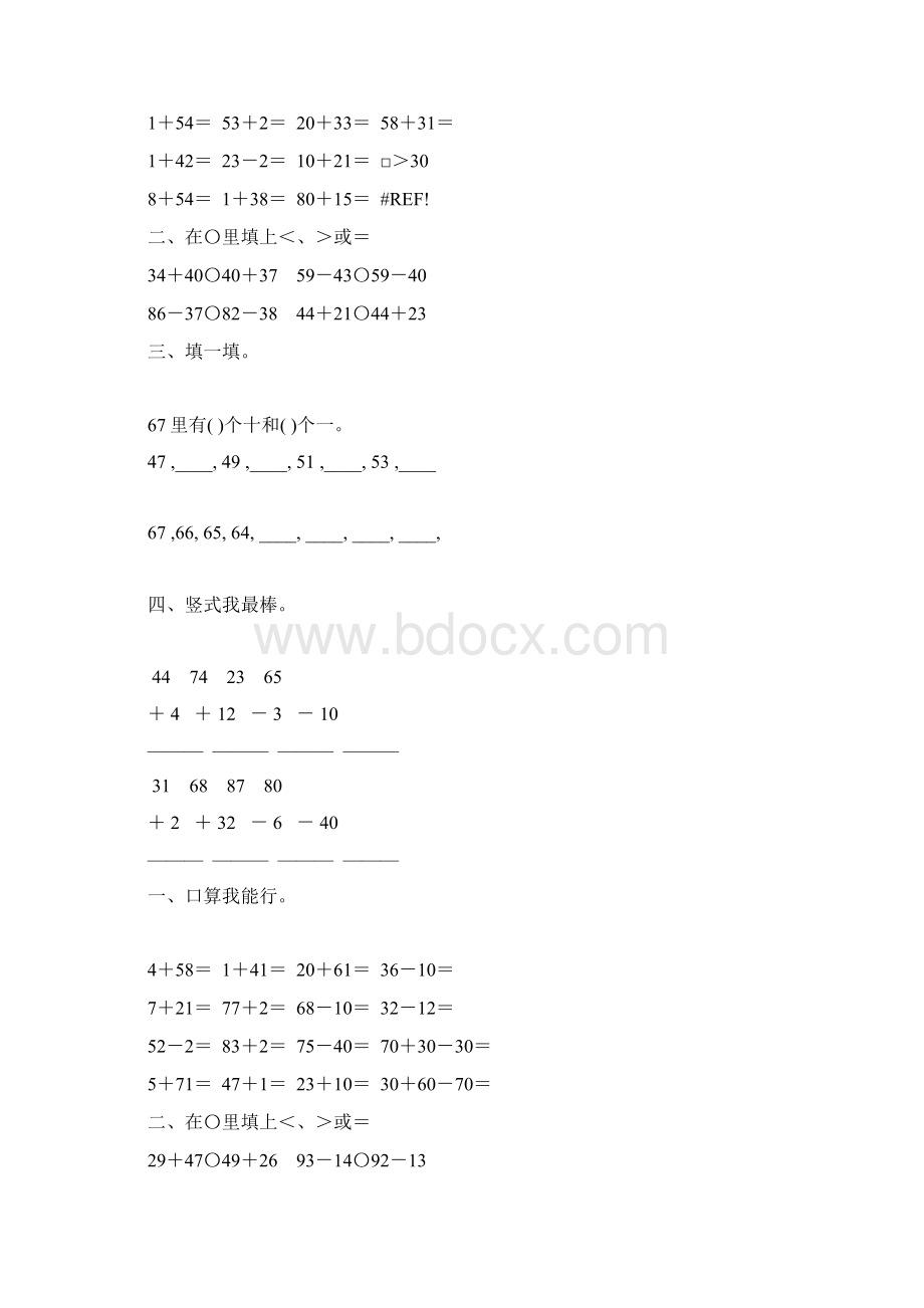 北师大版一年级数学下册计算题总复习26.docx_第2页