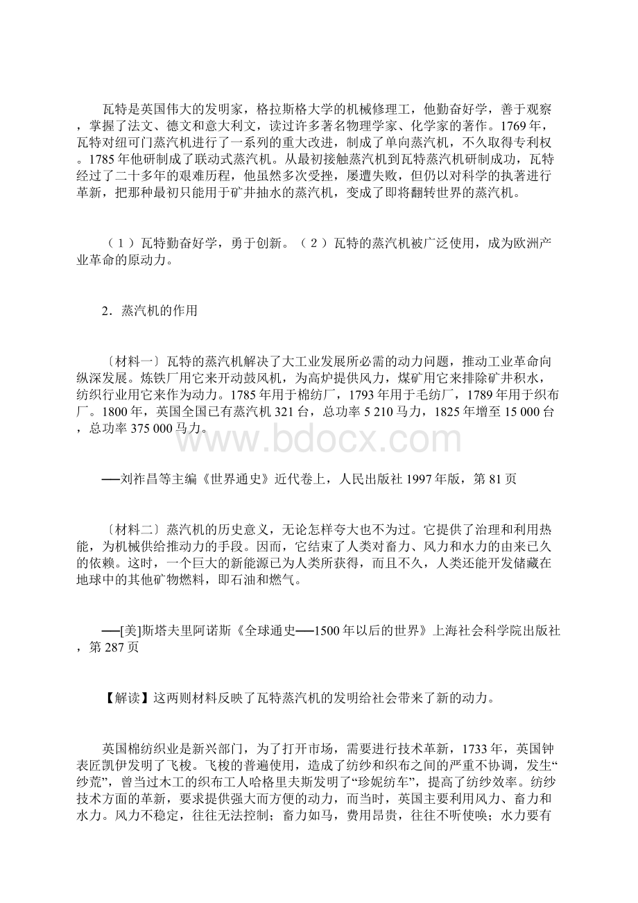 历史材料与解析人教版历史必修3 第13课从蒸汽机到互联网.docx_第2页