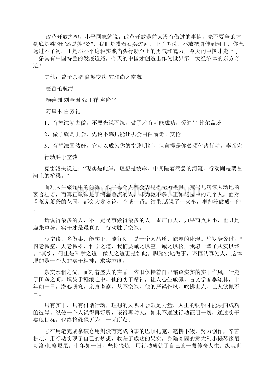 看图作文行胜于言Word文件下载.docx_第2页