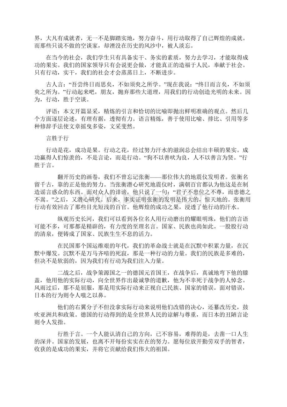 看图作文行胜于言.docx_第3页