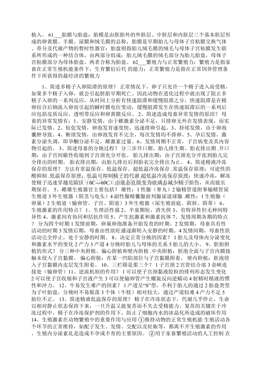 动物繁殖学相关复习内容名词解释1.docx_第3页