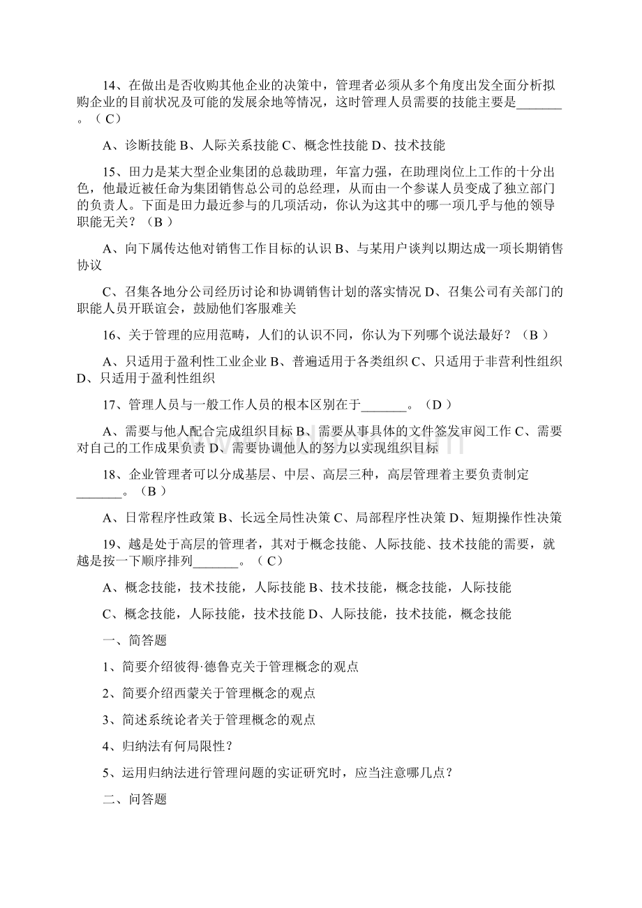 一二三章管理学考试习题.docx_第3页