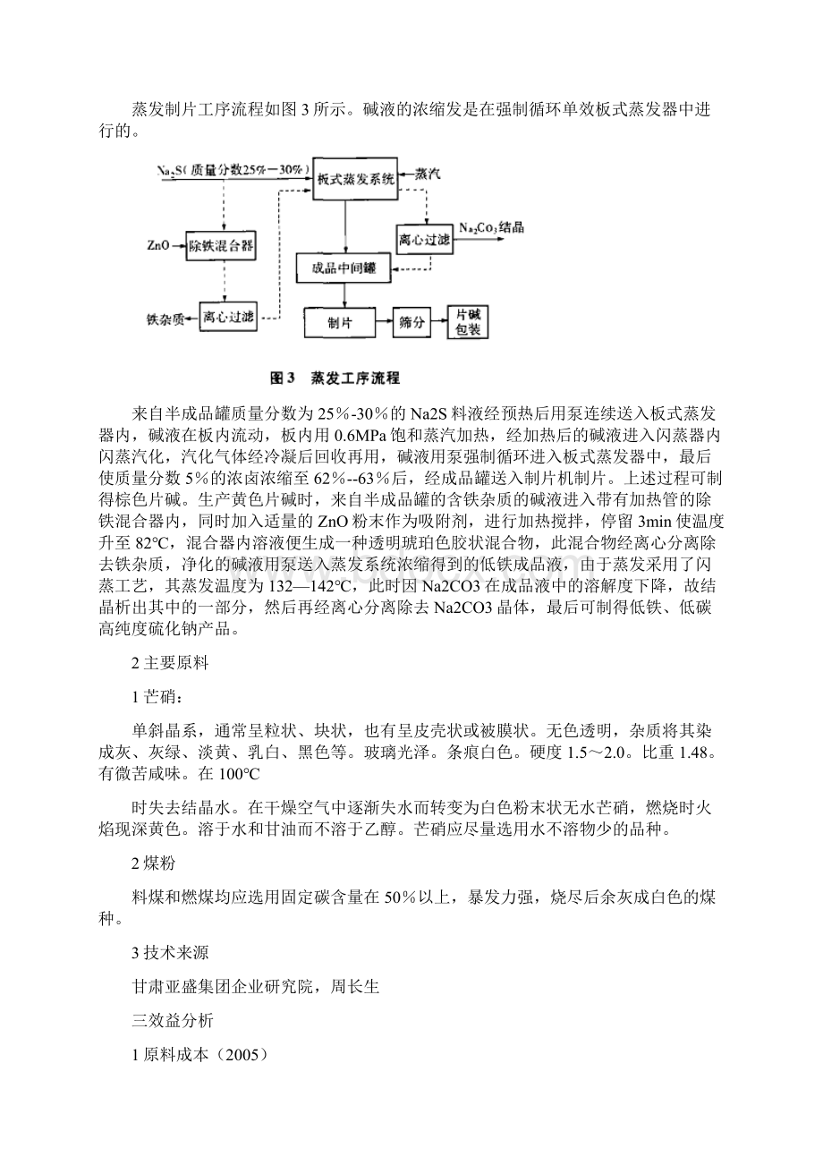 精品硫化钠.docx_第3页