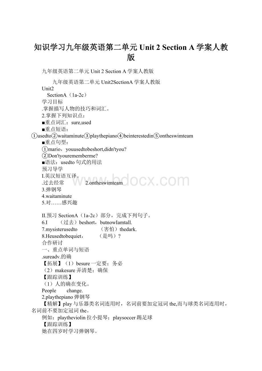 知识学习九年级英语第二单元Unit 2 Section A学案人教版.docx