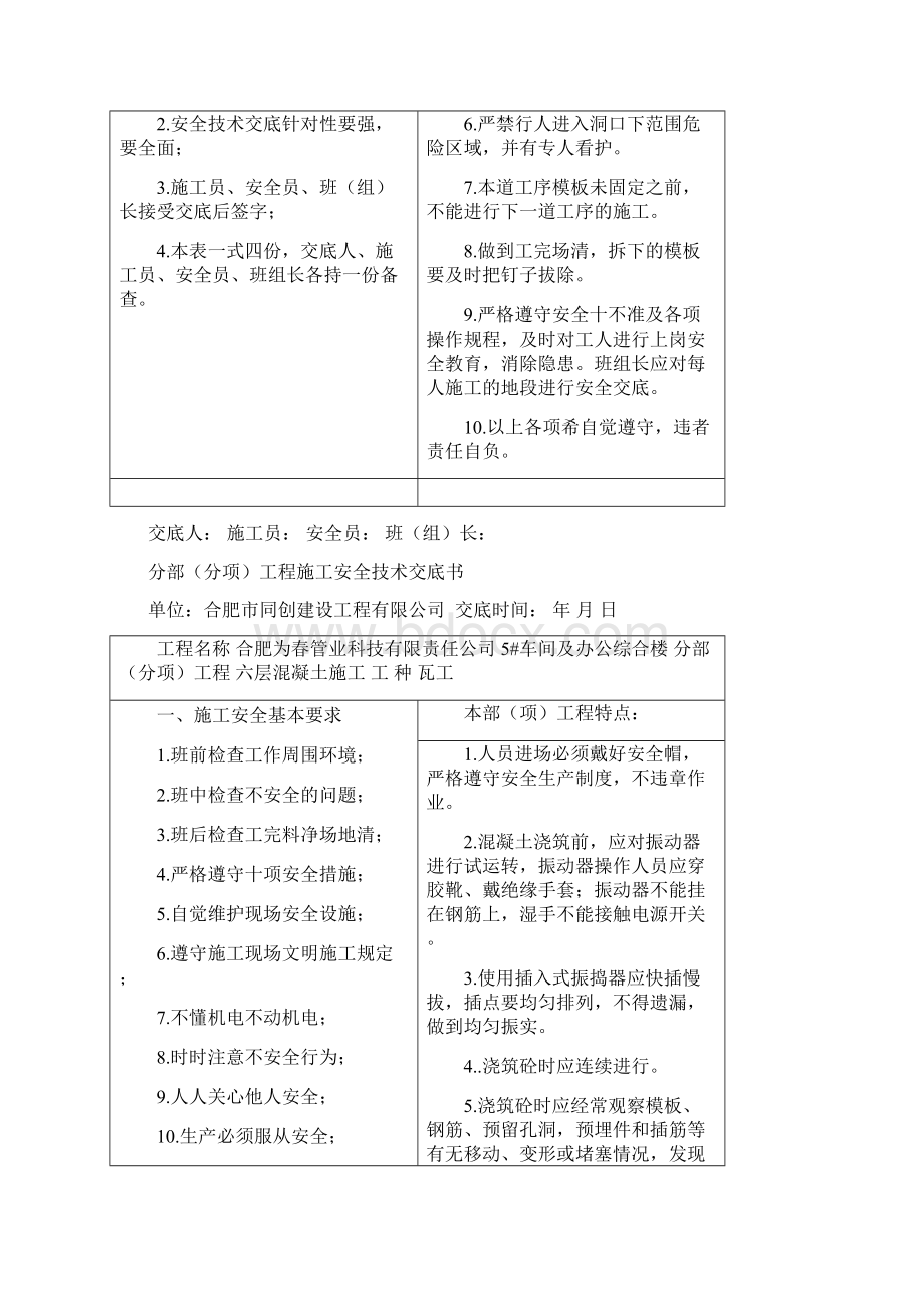 分部分项工程施工安全技术交底书1.docx_第3页