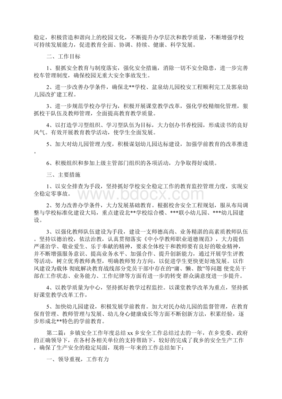 乡镇中心小学安全工作总结Word文档下载推荐.docx_第3页