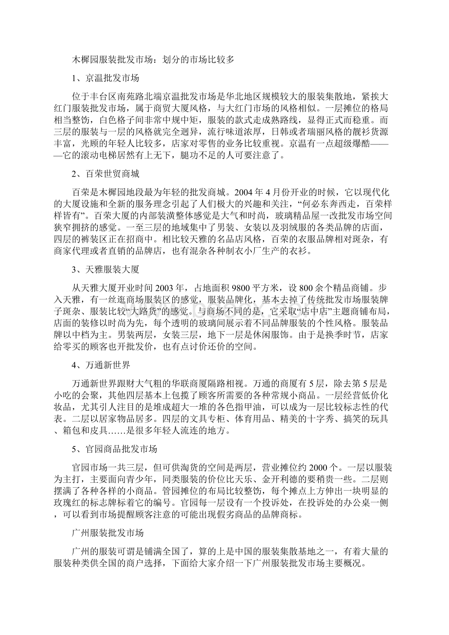 全国知名服装批发市场大总结.docx_第2页