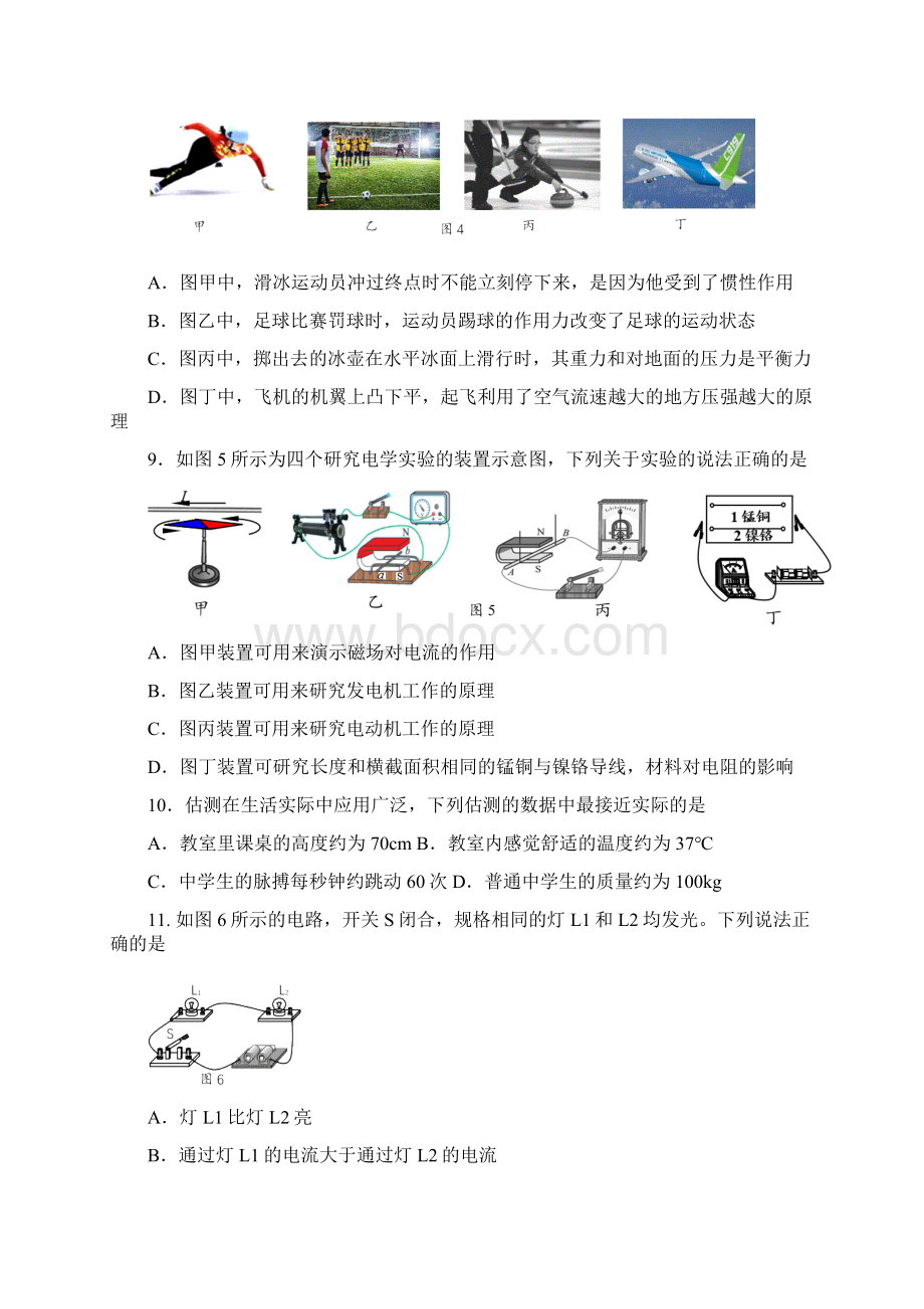 石景山区届初三年级二模考试物理试题及答案.docx_第3页